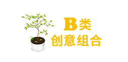 重慶創意組合植物(wù)租賃